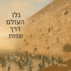 hebrew